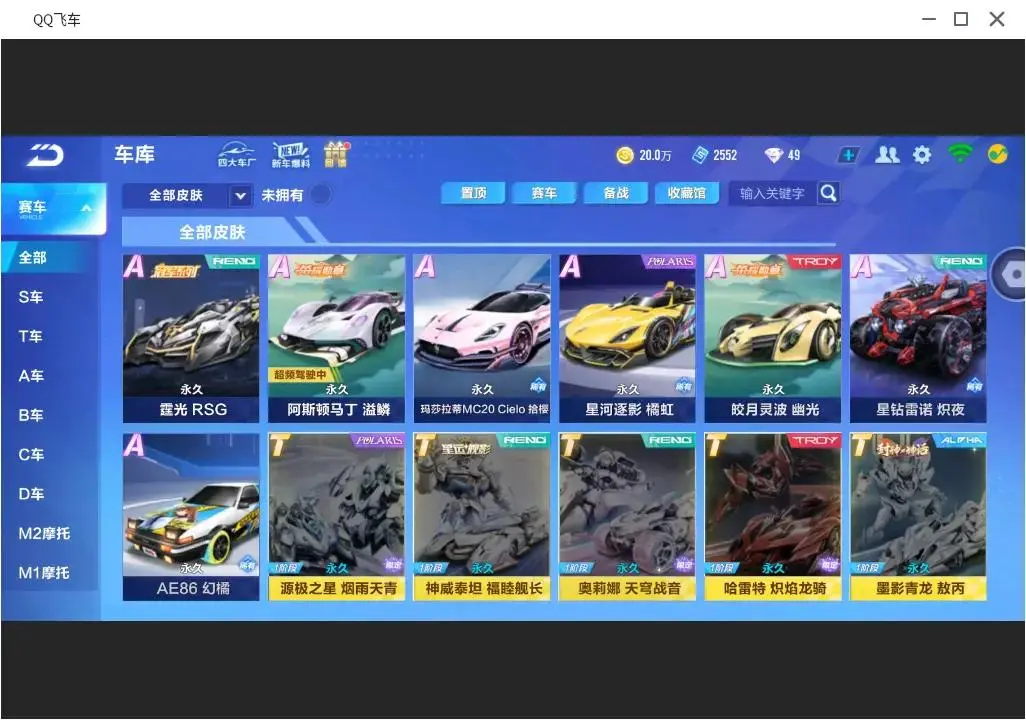 FCSLC33275QQ飞车手游账号详情图18 FCSLC33275QQ飞车手游账号详情图18