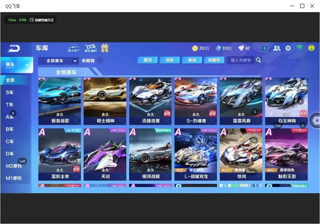 FCSLC33284QQ飞车手游账号详情图9 FCSLC33284QQ飞车手游账号详情图9