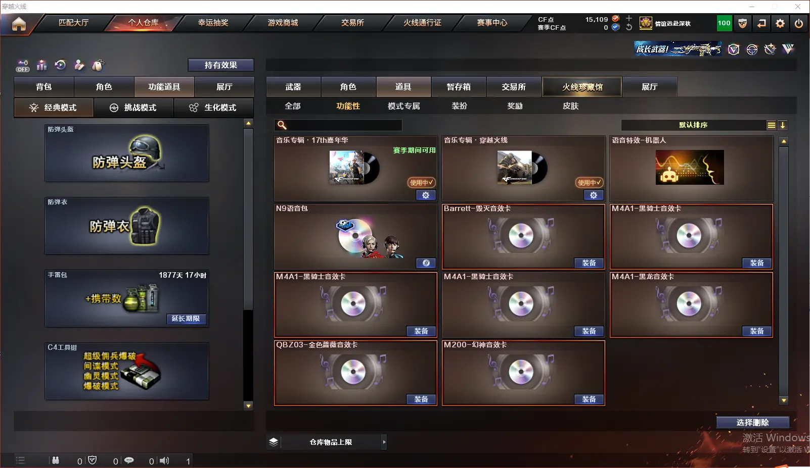 CFLC320806穿越火线账号详情图21 CFLC320806穿越火线账号详情图21
