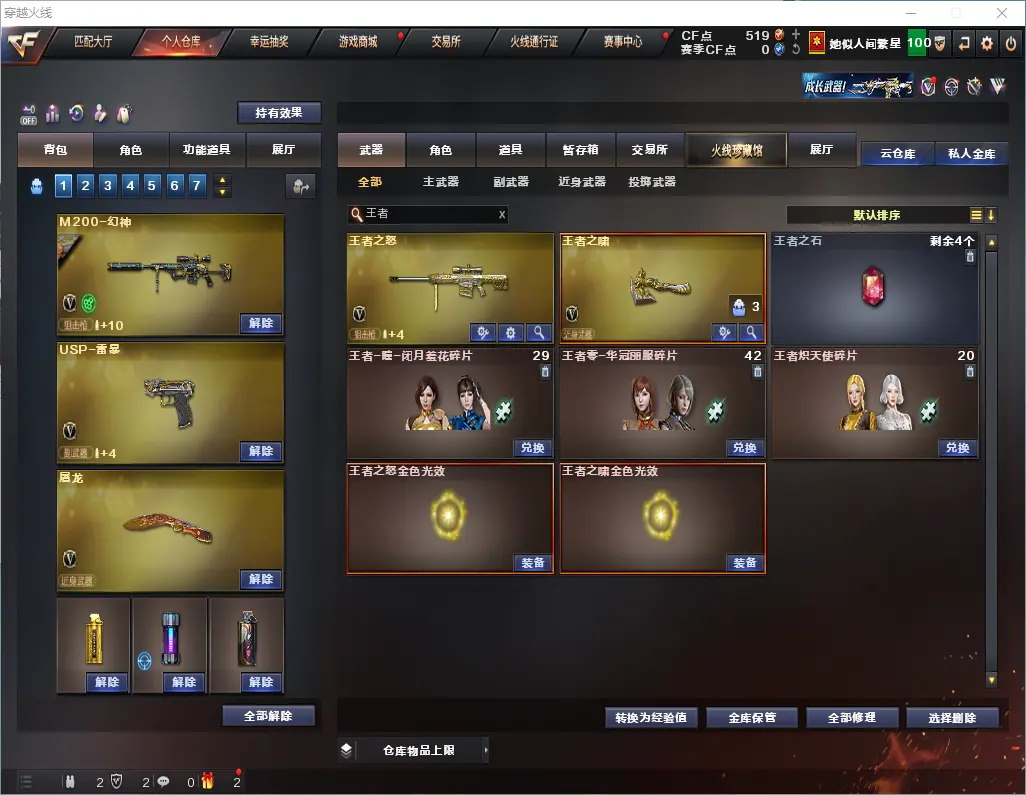 CFLC320810穿越火线账号详情图9 CFLC320810穿越火线账号详情图9