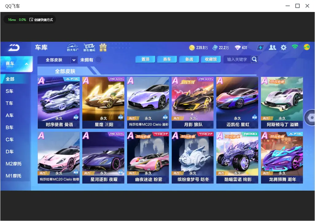 FCSLC33450QQ飞车手游账号详情图14 FCSLC33450QQ飞车手游账号详情图14