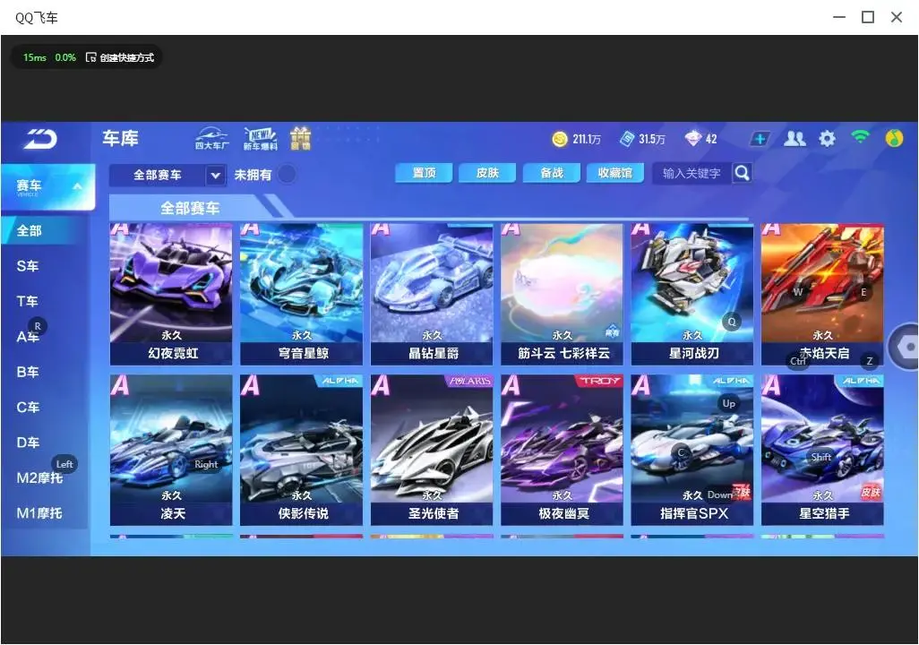FCSLC33284QQ飞车手游账号详情图7 FCSLC33284QQ飞车手游账号详情图7
