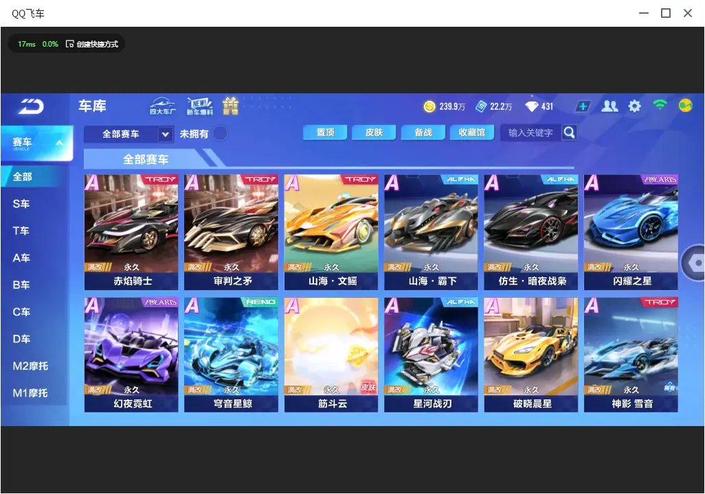 FCSLC33450QQ飞车手游账号详情图10 FCSLC33450QQ飞车手游账号详情图10