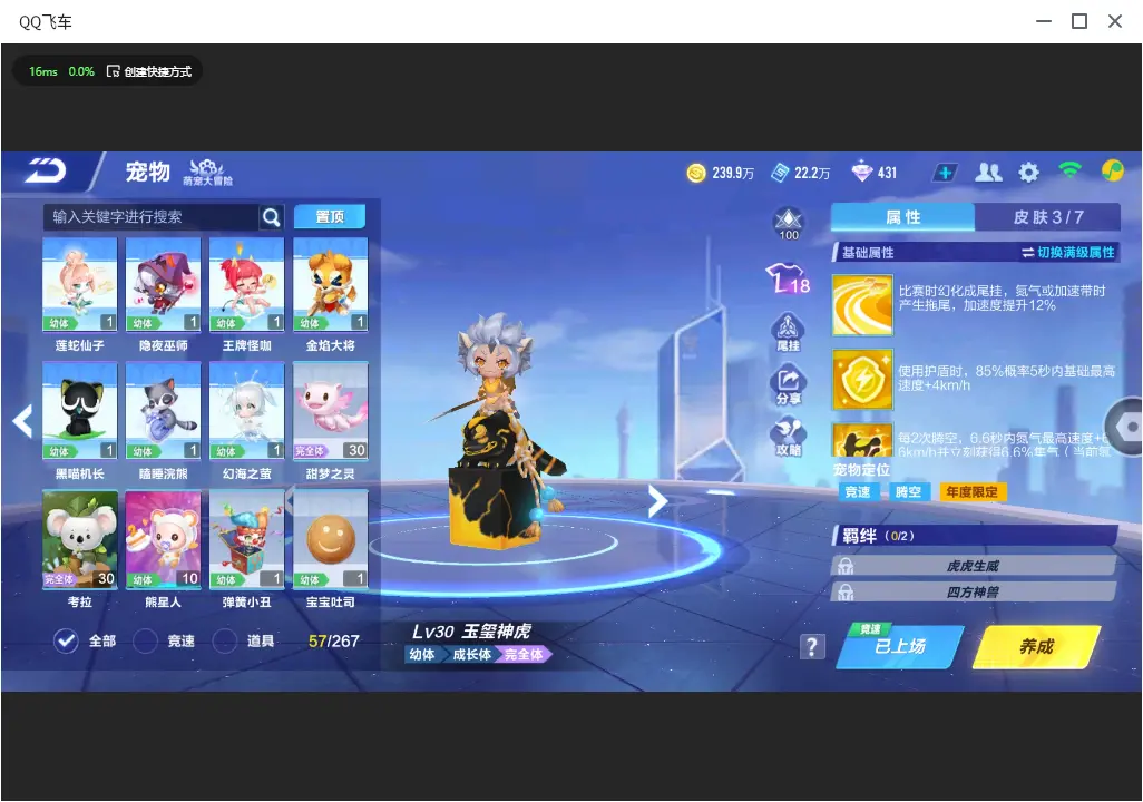 FCSLC33450QQ飞车手游账号详情图17 FCSLC33450QQ飞车手游账号详情图17