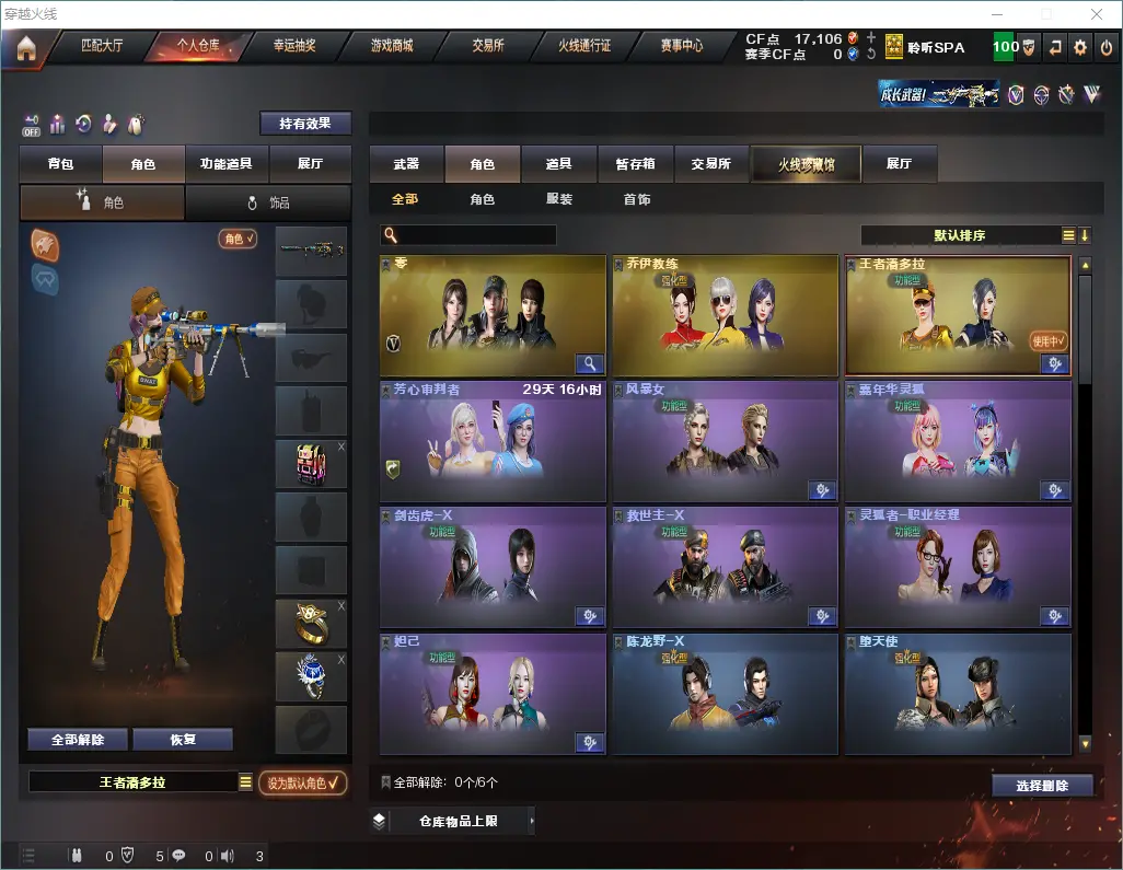 CFLC320741穿越火线账号详情图7 CFLC320741穿越火线账号详情图7