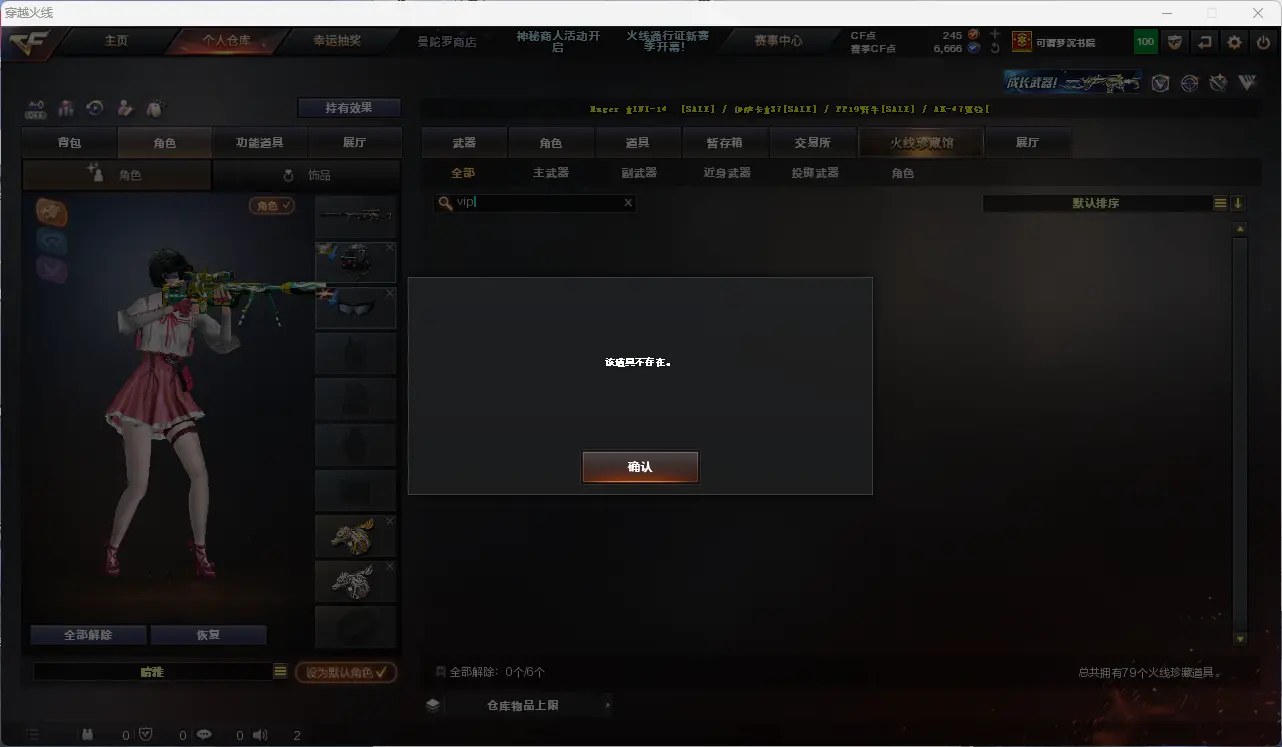 CFLC320804穿越火线账号详情图19 CFLC320804穿越火线账号详情图19