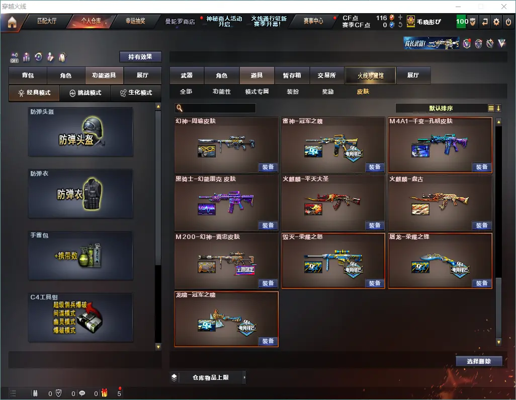 CFLC320742穿越火线账号详情图20 CFLC320742穿越火线账号详情图20