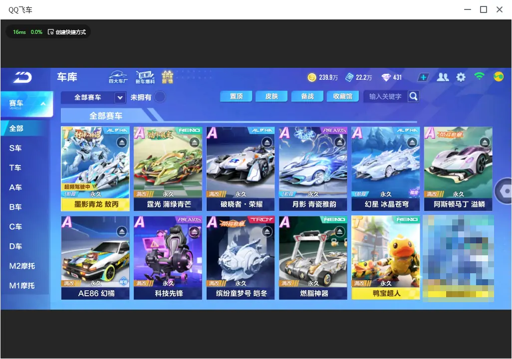 QQ飞车手游账号苹果QQLC612929 【8位数Q不带4/2T/墨影青龙敖丙鸭宝超人/3联赛/幻星月影霆光/71A车/玉玺神虎御术灵龙/】 【可二次实名】 【VIP7】 永久T车2 永久T车皮肤1 永久A车7 宠物2 永久