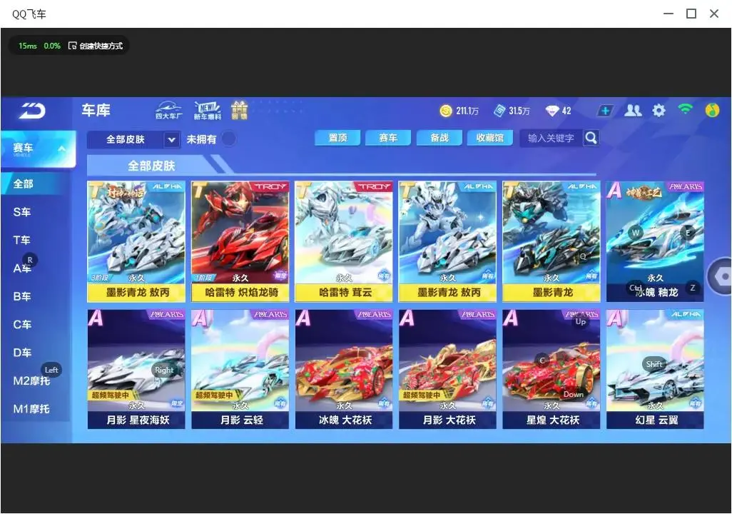 FCSLC33284QQ飞车手游账号详情图15 FCSLC33284QQ飞车手游账号详情图15