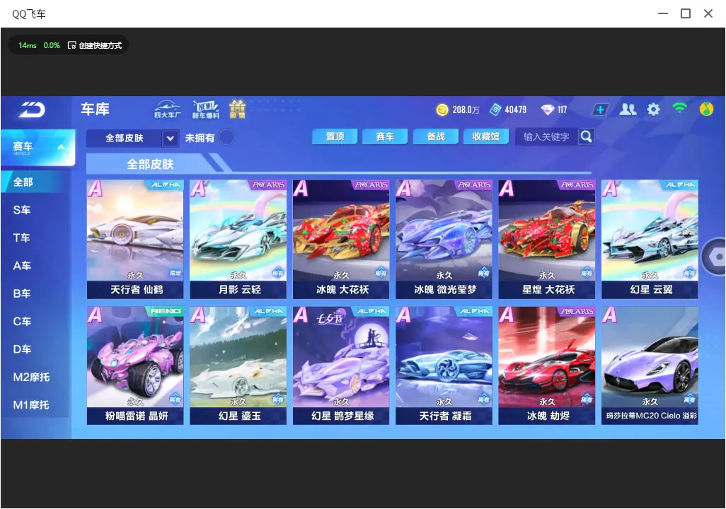 FCSLC33462QQ飞车手游账号详情图14 FCSLC33462QQ飞车手游账号详情图14