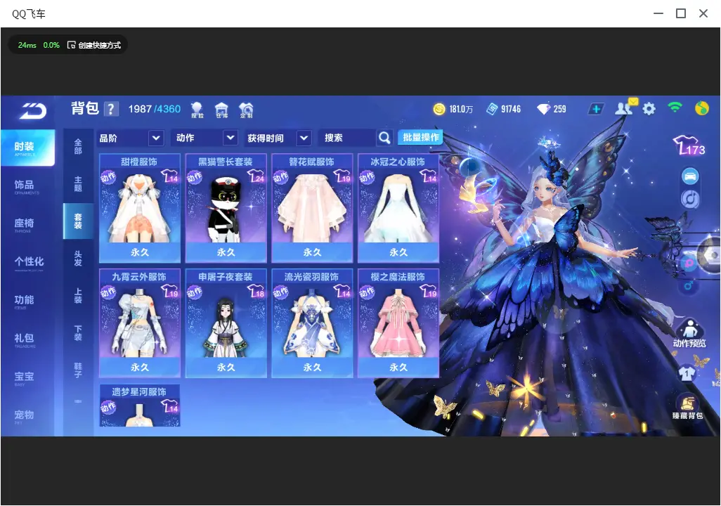 FCSLC33463QQ飞车手游账号详情图17 FCSLC33463QQ飞车手游账号详情图17