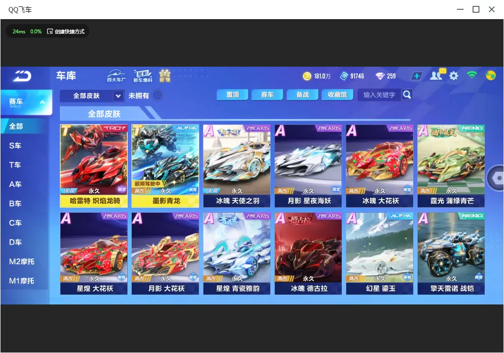 FCSLC33463QQ飞车手游账号详情图11 FCSLC33463QQ飞车手游账号详情图11