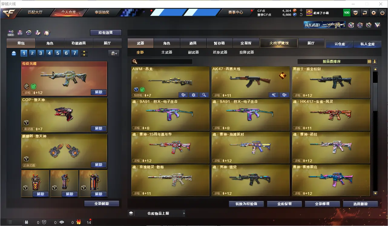 CFLC320872穿越火线账号详情图9 CFLC320872穿越火线账号详情图9