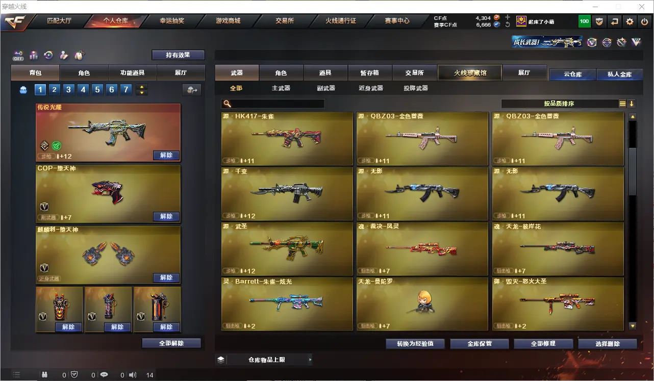 CFLC320872穿越火线账号详情图11 CFLC320872穿越火线账号详情图11