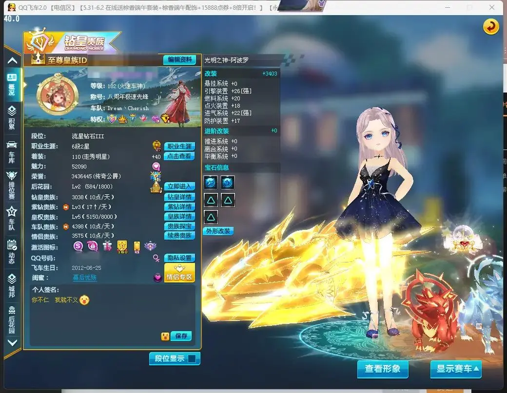 QQ飞车端游账号电信LC613016 【6S/爆天雷诺29双4/6阶乾坤众神之神-幽兰29双4/光明之神-阿波罗/终极众神之神-吕布29双4】 【可二次实名】 S级赛车6 赛车皮肤6 T2机甲2 T1机甲3 A级赛车5 