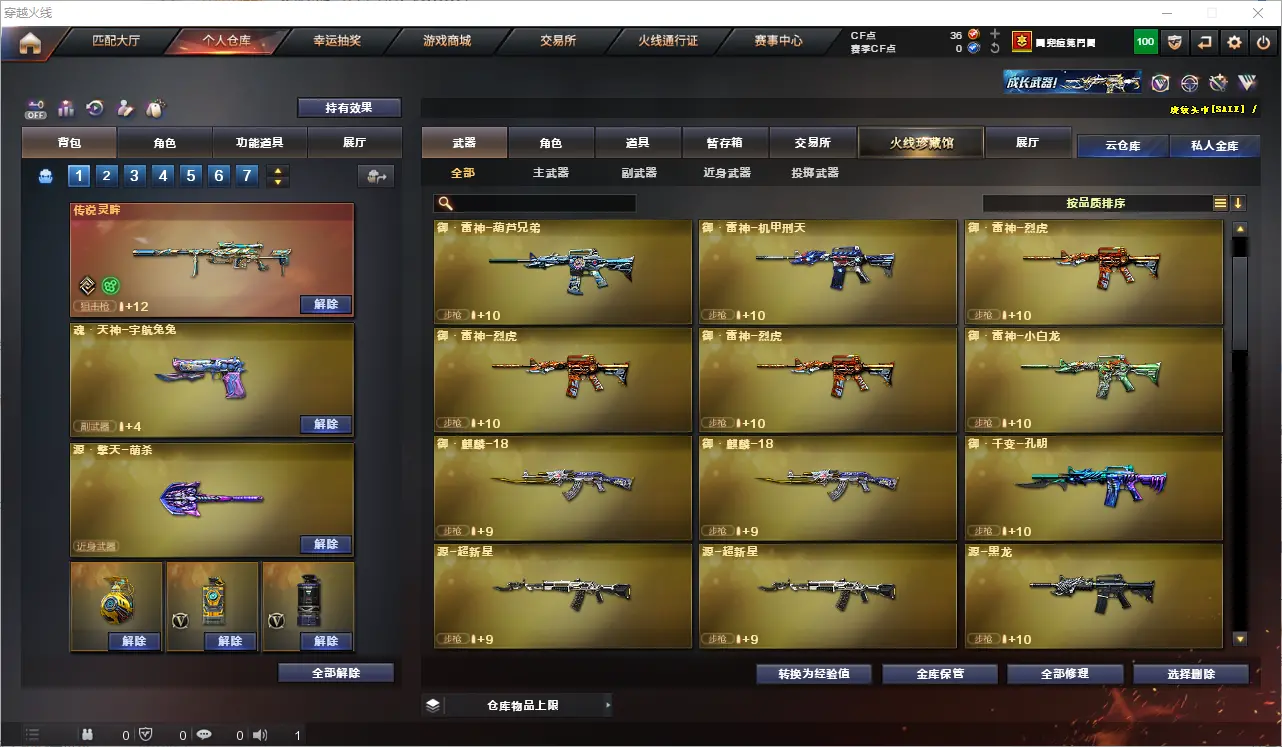 CFLC320874穿越火线账号详情图7