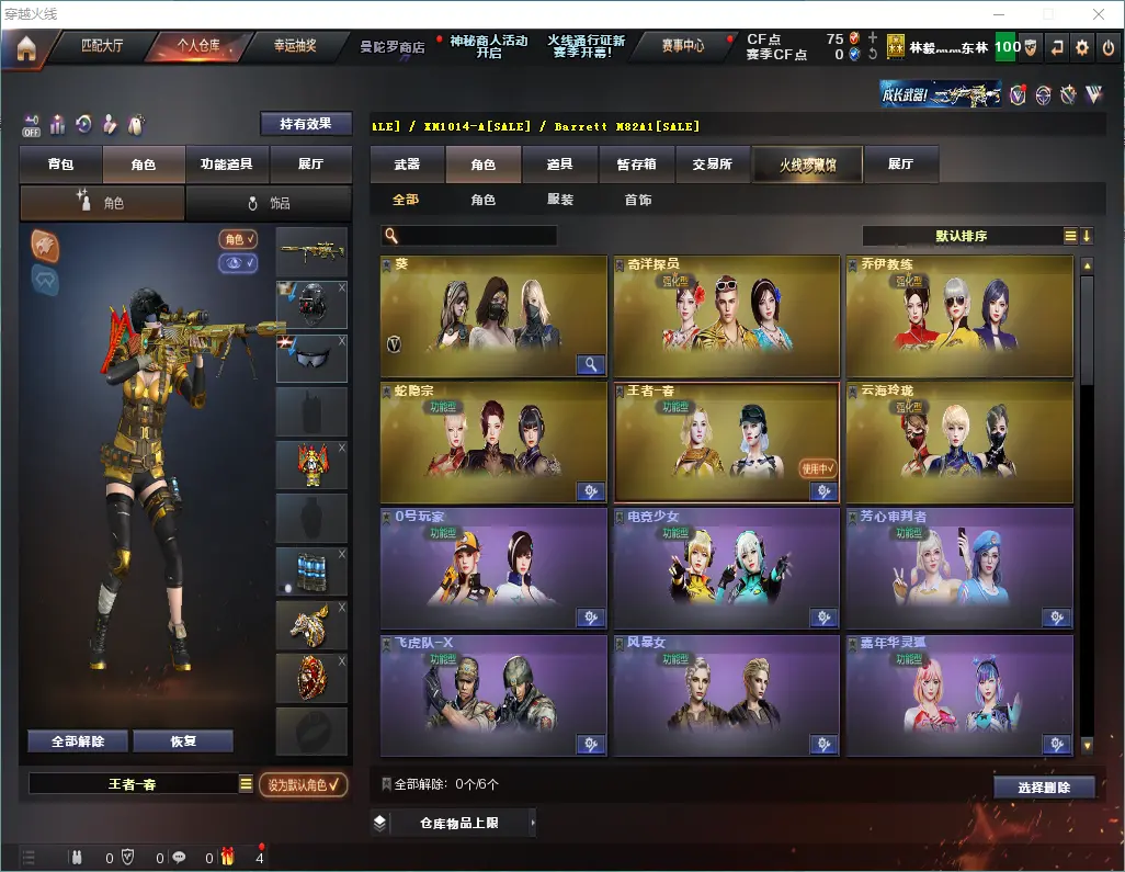 CFLC320812穿越火线账号详情图5