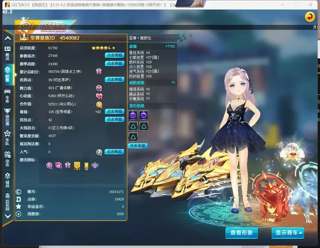FCDLC30759QQ飞车端游账号详情图5 FCDLC30759QQ飞车端游账号详情图5