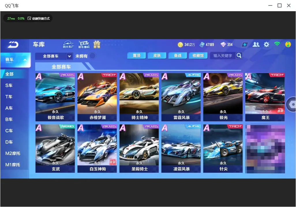 FCSLC33441QQ飞车手游账号详情图14 FCSLC33441QQ飞车手游账号详情图14