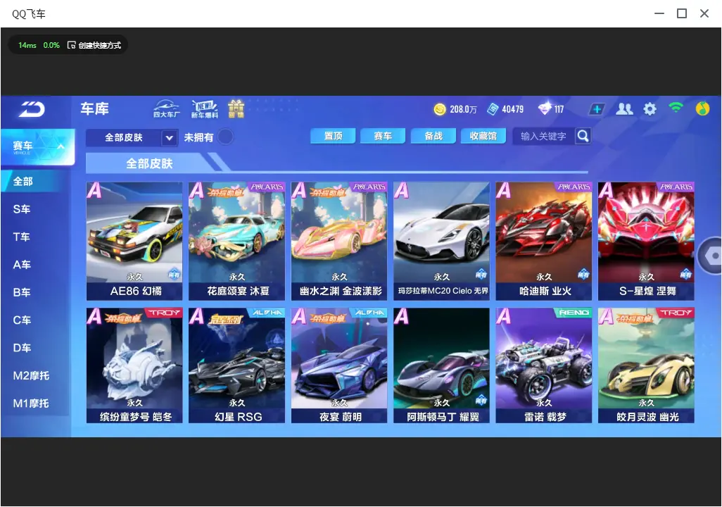 FCSLC33462QQ飞车手游账号详情图16 FCSLC33462QQ飞车手游账号详情图16