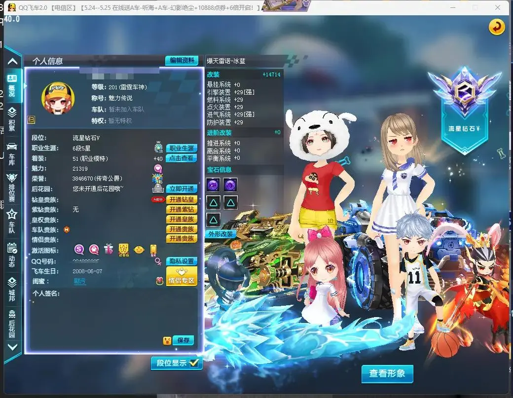 FCDLC30758QQ飞车端游账号详情图6 FCDLC30758QQ飞车端游账号详情图6