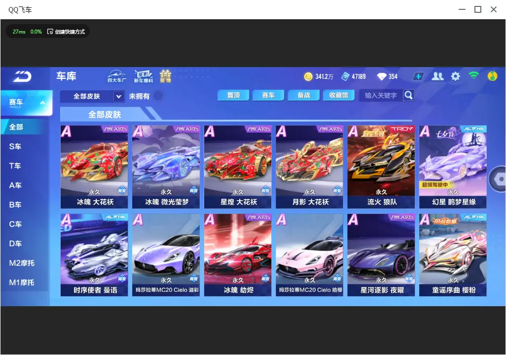 FCSLC33441QQ飞车手游账号详情图17 FCSLC33441QQ飞车手游账号详情图17