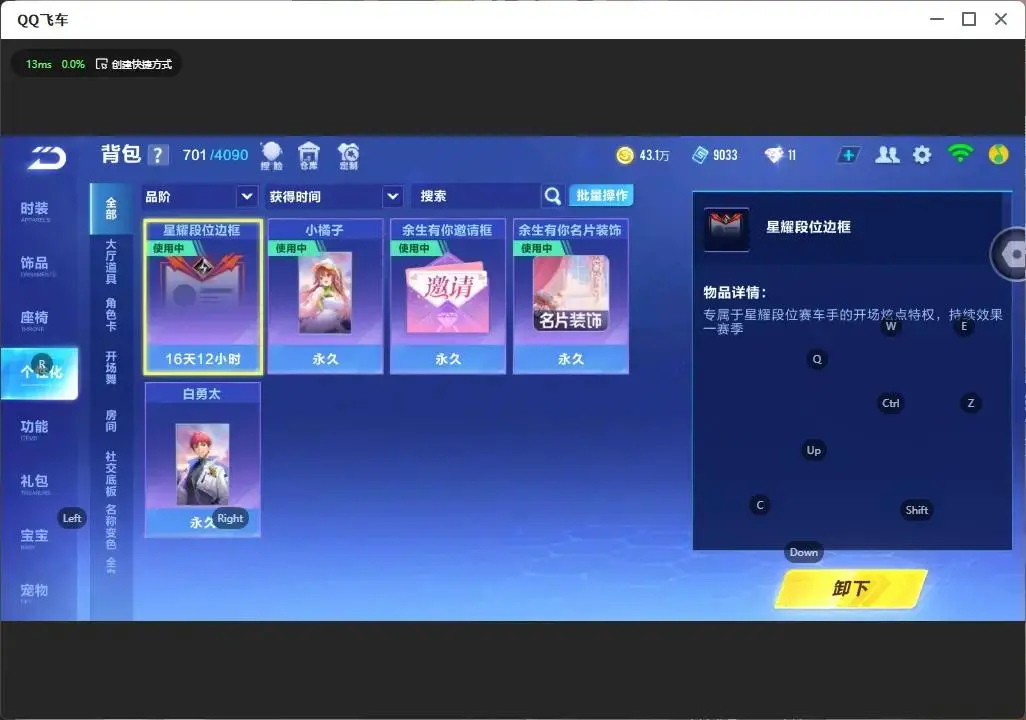 FCSLC33303QQ飞车手游账号详情图3 FCSLC33303QQ飞车手游账号详情图3