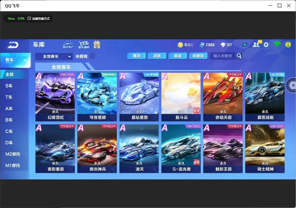 FCSLC33300QQ飞车手游账号详情图16 FCSLC33300QQ飞车手游账号详情图16