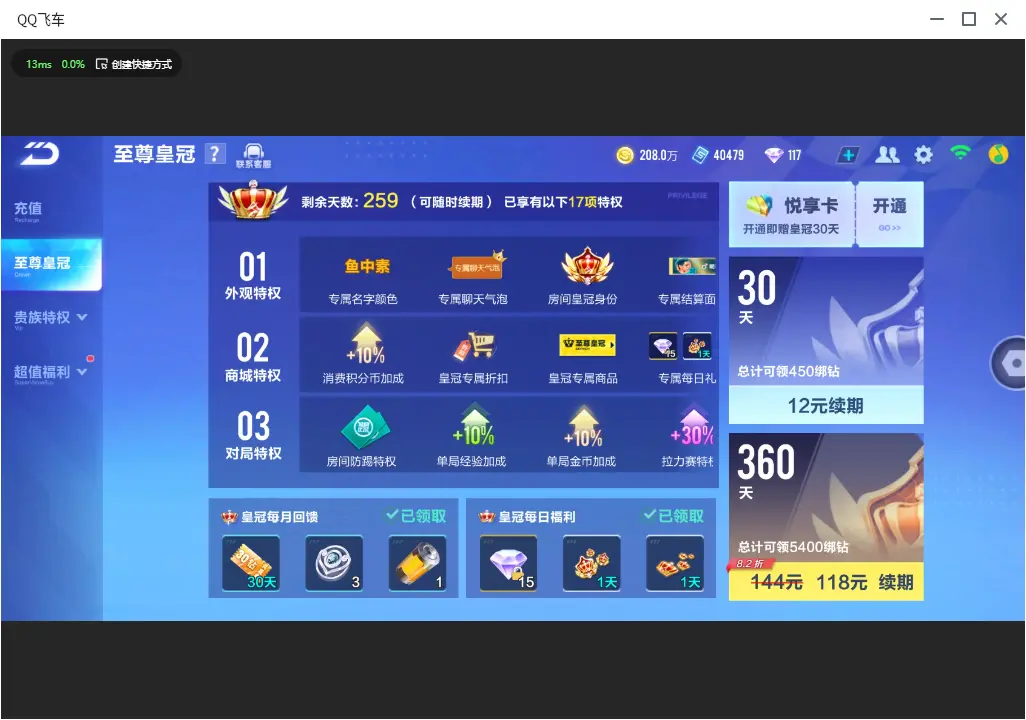 FCSLC33462QQ飞车手游账号详情图31 FCSLC33462QQ飞车手游账号详情图31