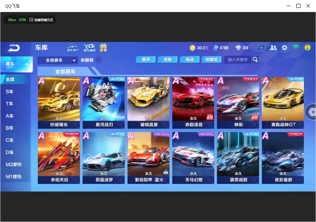 FCSLC33441QQ飞车手游账号详情图11 FCSLC33441QQ飞车手游账号详情图11