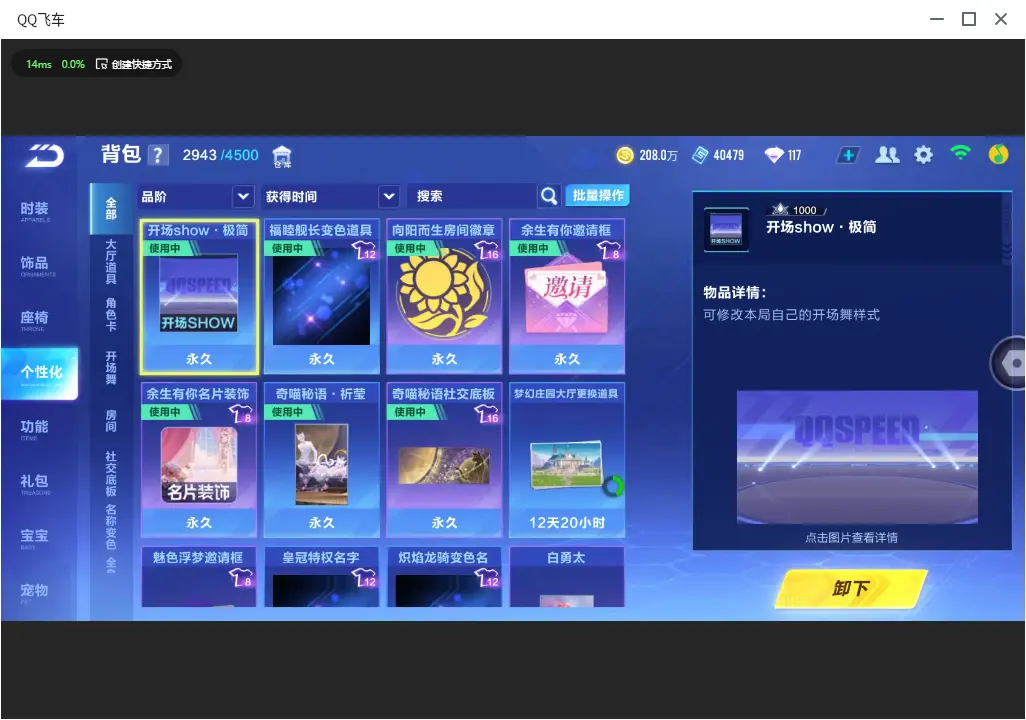 FCSLC33462QQ飞车手游账号详情图29 FCSLC33462QQ飞车手游账号详情图29
