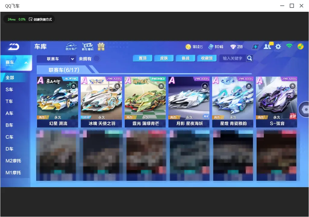 FCSLC33463QQ飞车手游账号详情图8 FCSLC33463QQ飞车手游账号详情图8