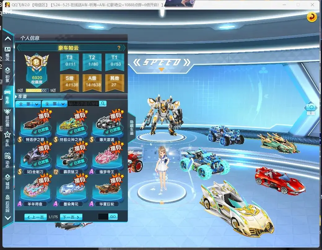 FCDLC30758QQ飞车端游账号详情图2 FCDLC30758QQ飞车端游账号详情图2