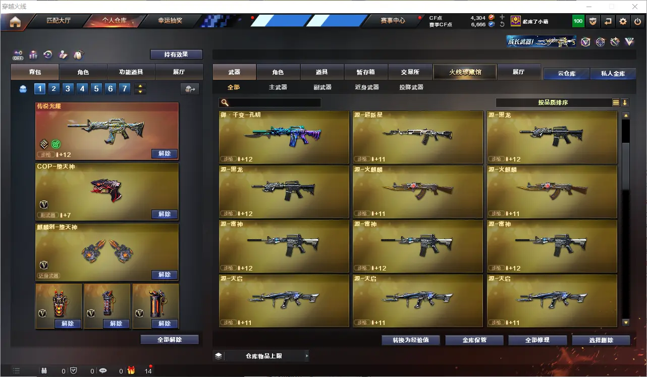 CFLC320872穿越火线账号详情图10 CFLC320872穿越火线账号详情图10