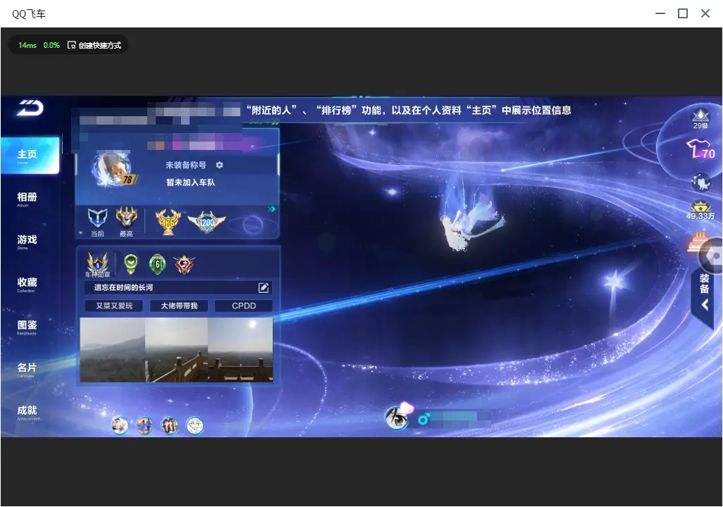 FCSLC33462QQ飞车手游账号详情图4 FCSLC33462QQ飞车手游账号详情图4