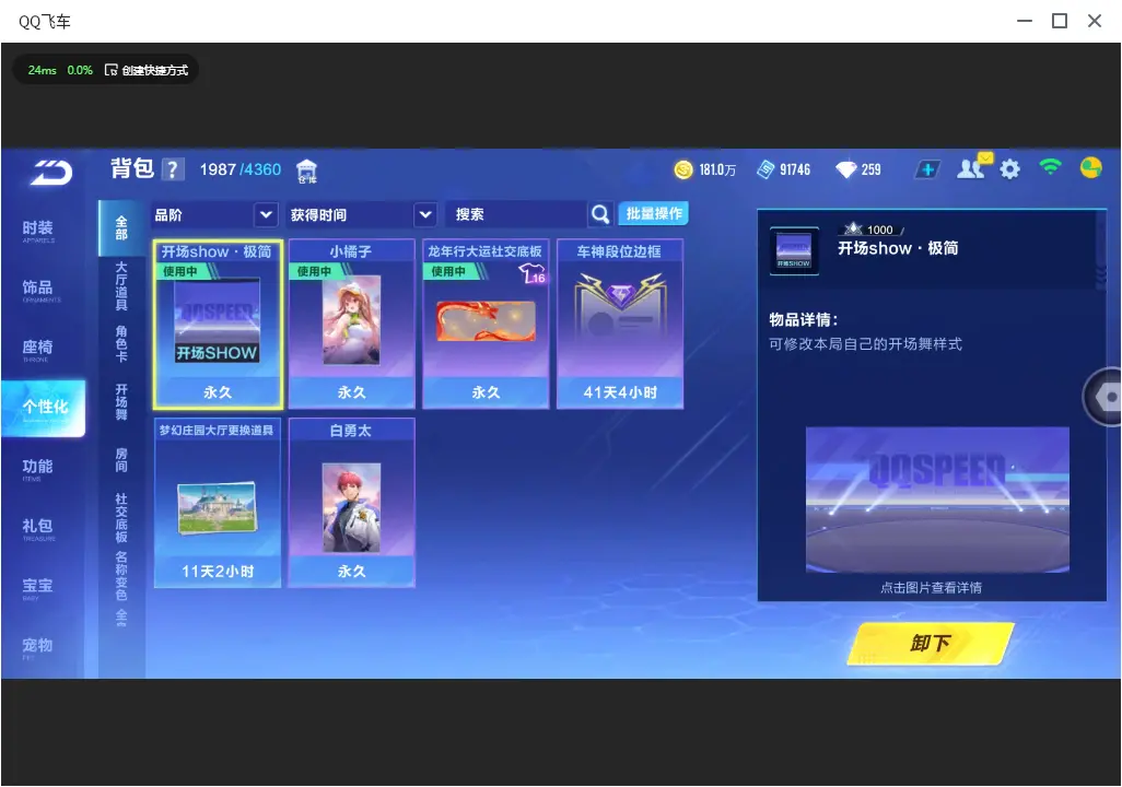 FCSLC33463QQ飞车手游账号详情图20 FCSLC33463QQ飞车手游账号详情图20