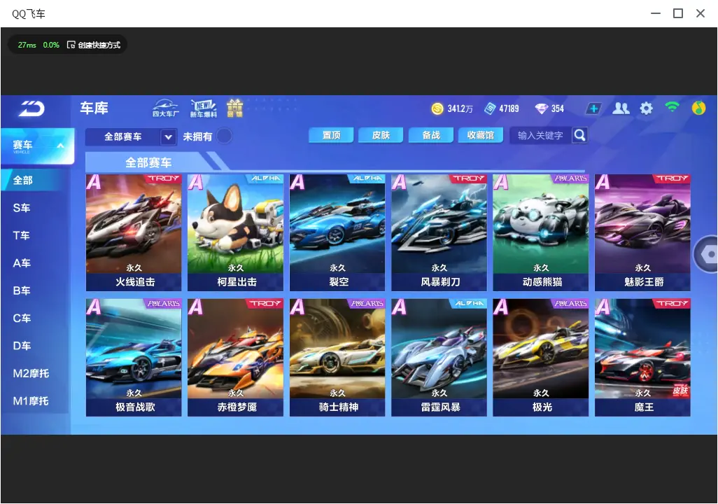 FCSLC33441QQ飞车手游账号详情图13 FCSLC33441QQ飞车手游账号详情图13