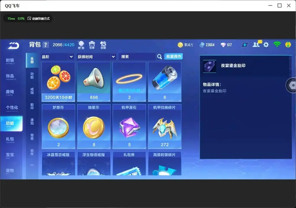 FCSLC33300QQ飞车手游账号详情图13 FCSLC33300QQ飞车手游账号详情图13
