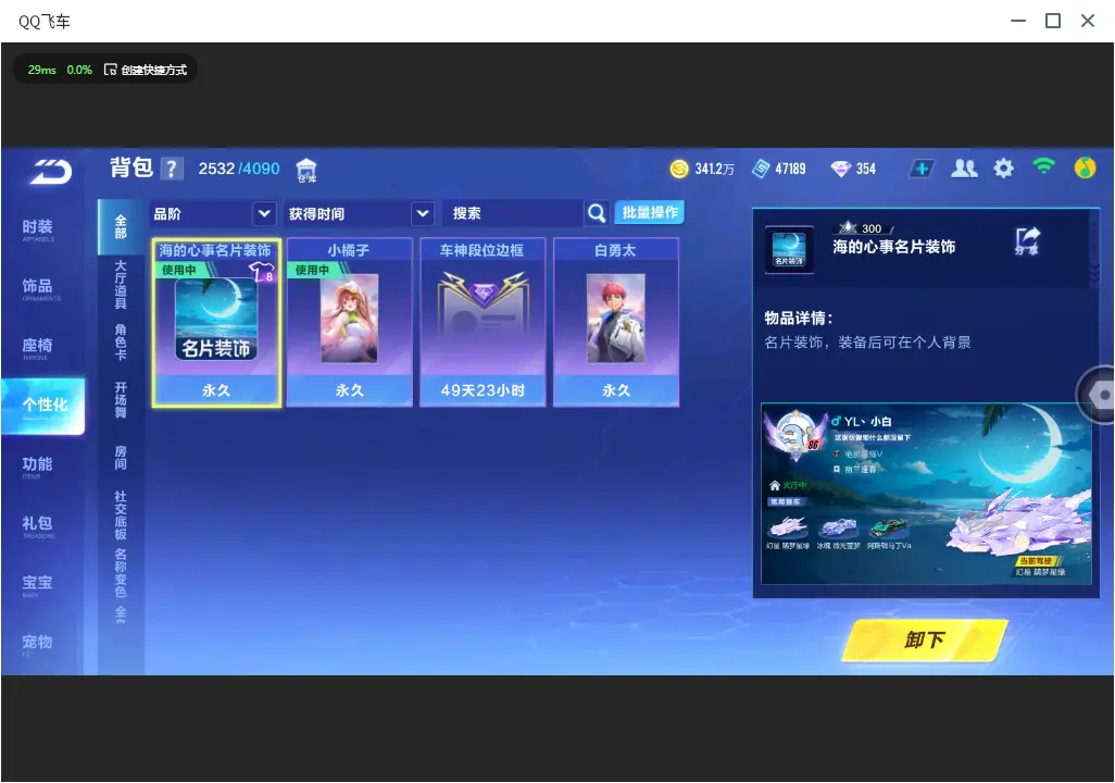 FCSLC33441QQ飞车手游账号详情图27 FCSLC33441QQ飞车手游账号详情图27