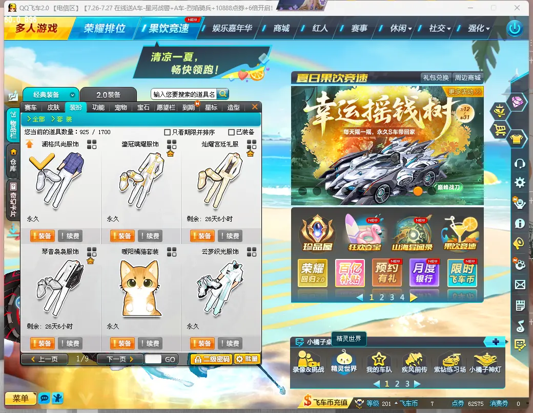 FCDLC30800QQ飞车端游账号详情图5 FCDLC30800QQ飞车端游账号详情图5