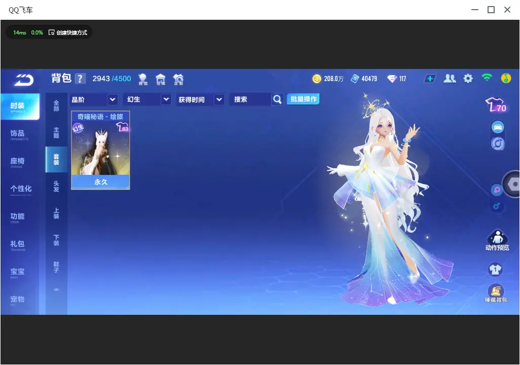 FCSLC33462QQ飞车手游账号详情图21 FCSLC33462QQ飞车手游账号详情图21