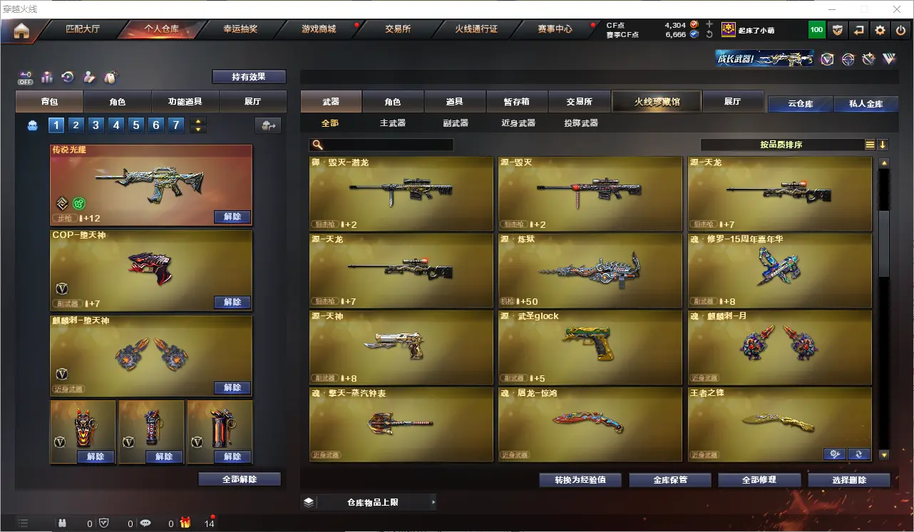CFLC320872穿越火线账号详情图12 CFLC320872穿越火线账号详情图12
