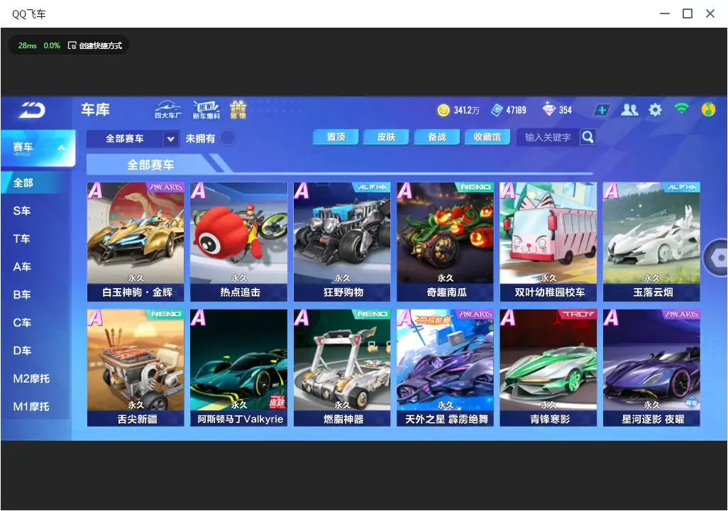 FCSLC33441QQ飞车手游账号详情图7 FCSLC33441QQ飞车手游账号详情图7