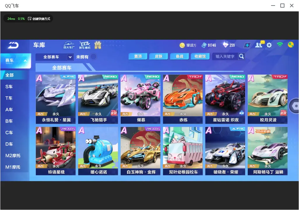 FCSLC33463QQ飞车手游账号详情图7 FCSLC33463QQ飞车手游账号详情图7