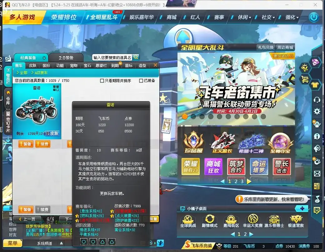 FCDLC30758QQ飞车端游账号详情图7 FCDLC30758QQ飞车端游账号详情图7