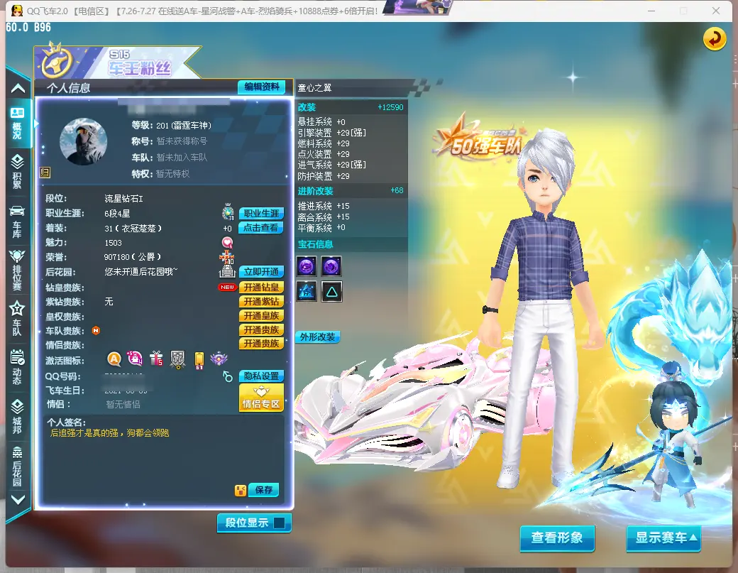 FCDLC30800QQ飞车端游账号详情图2 FCDLC30800QQ飞车端游账号详情图2