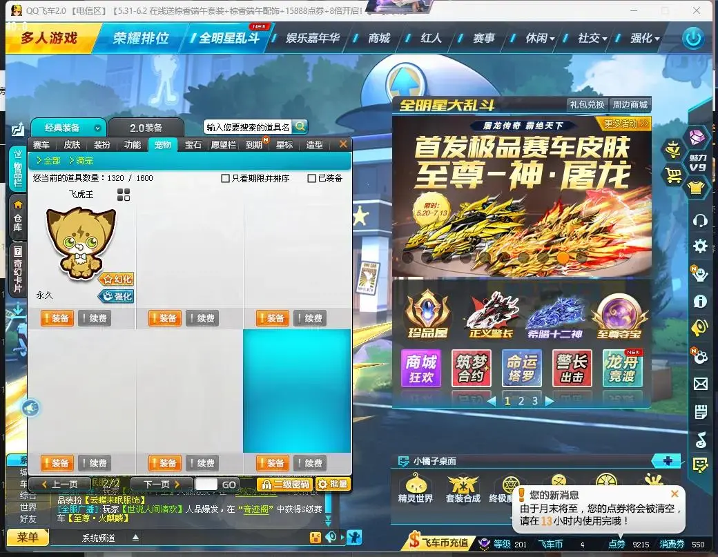 FCDLC30763QQ飞车端游账号详情图2 FCDLC30763QQ飞车端游账号详情图2