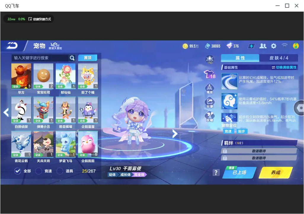 FCSLC33443QQ飞车手游账号详情图11