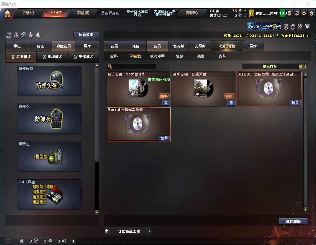 CFLC320812穿越火线账号详情图7