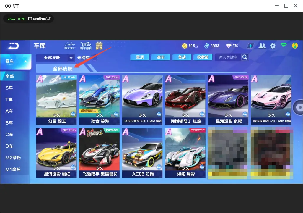 FCSLC33443QQ飞车手游账号详情图9